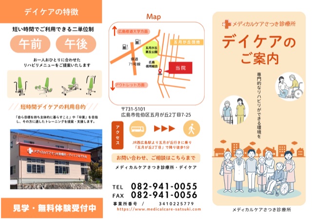 デイケア案内パンフレット