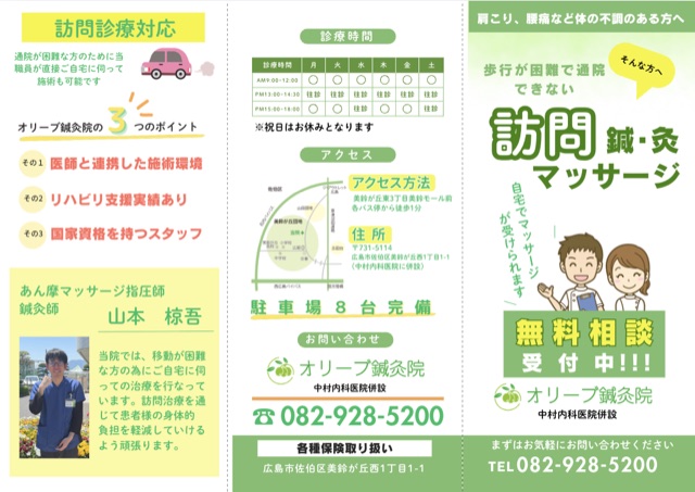 鍼灸院パンフレット